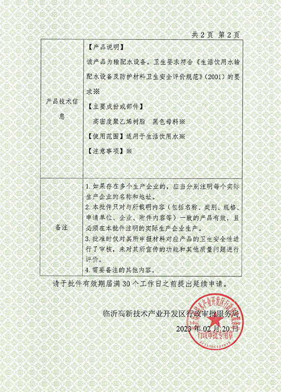 PE管材最新涉水许可批件-2.jpg