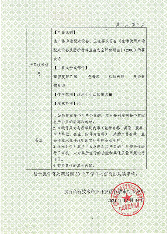 钢丝网涉水许可批件-2.jpg