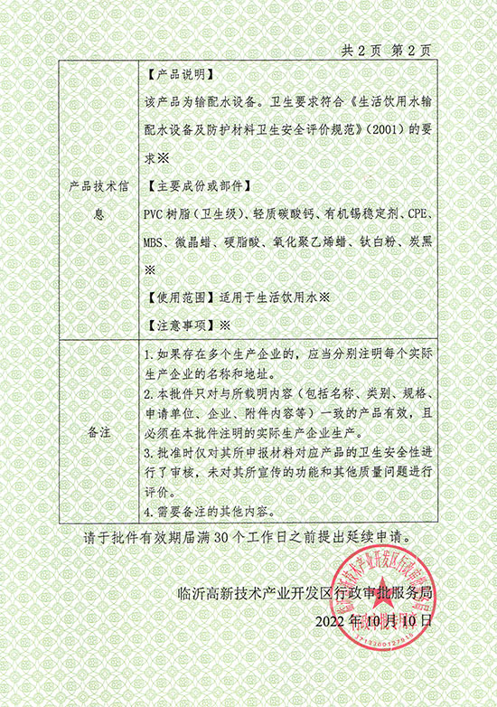 瑞德PVC-U涉水许可批件-2.jpg