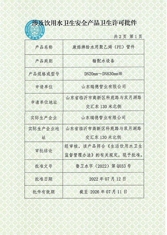 新管件涉水许可批件2022