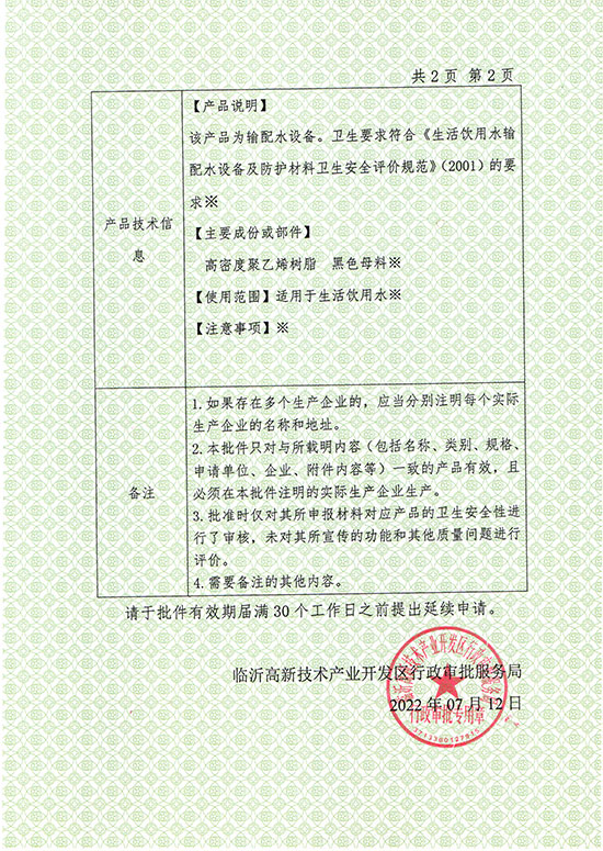 最新管件涉水许可批件2022-1.jpg