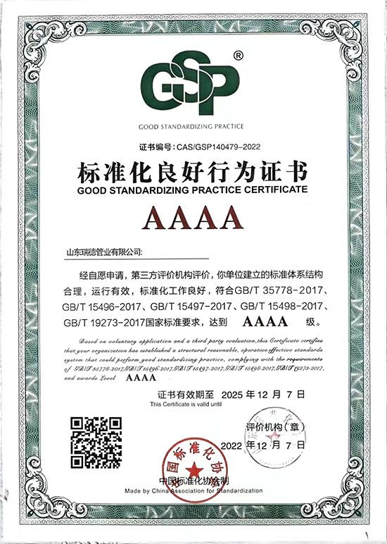 标准化良好行为证书